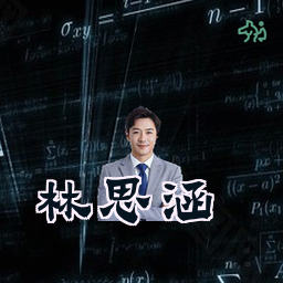林思涵