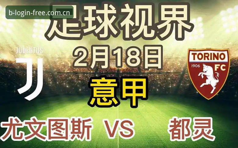 BSports赛事分析最新版 都灵德比战前全方位评测:开罗生日愿望与斑马军团的欧冠命运深度分析